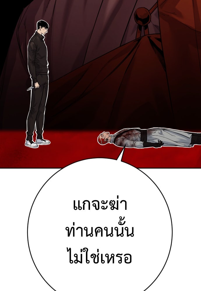 ตำรวจนักฆ่า - หน้า 111
