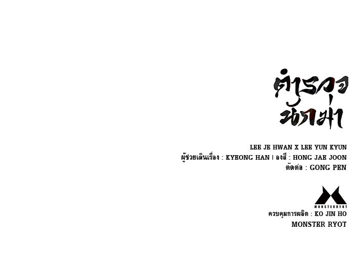 ตำรวจนักฆ่า - หน้า 147
