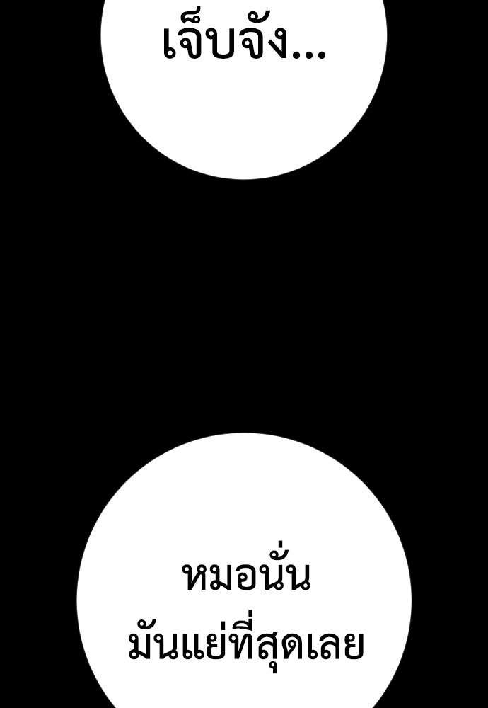 ตำรวจนักฆ่า - หน้า 75