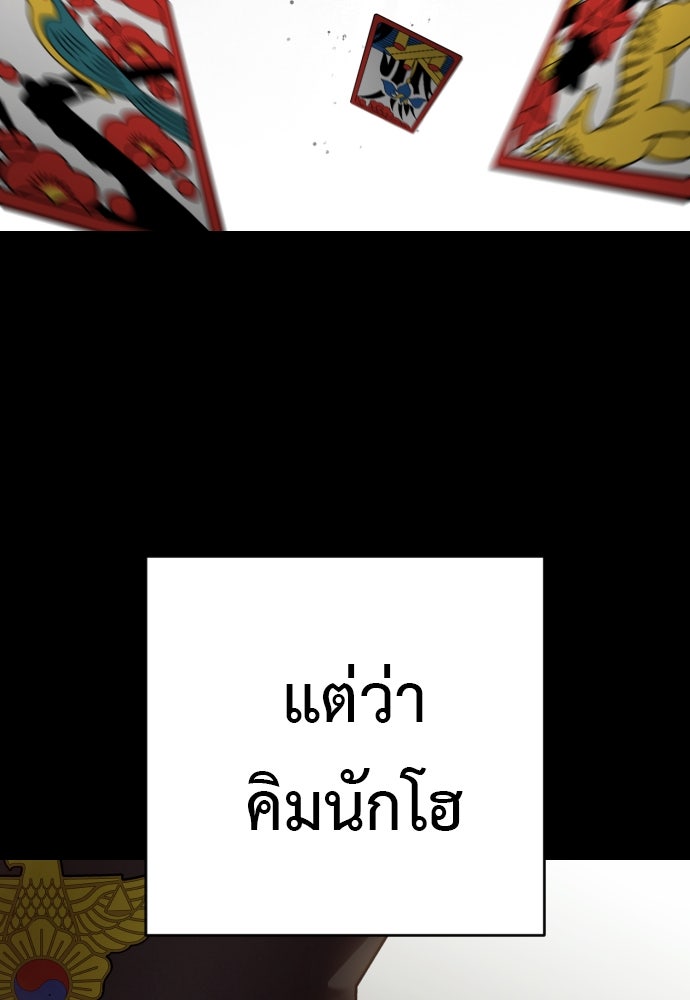 ตำรวจนักฆ่า - หน้า 112