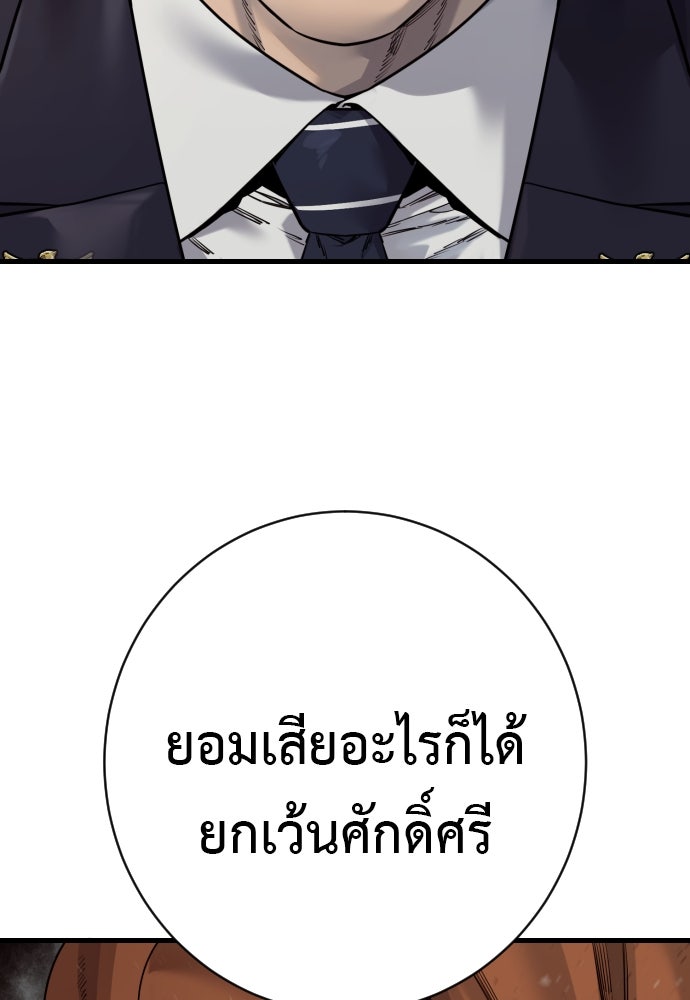 ตำรวจนักฆ่า - หน้า 142