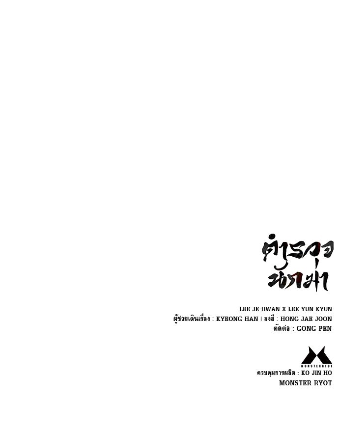 ตำรวจนักฆ่า - หน้า 145