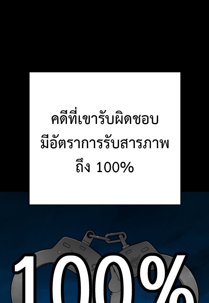 ตำรวจนักฆ่า - หน้า 48