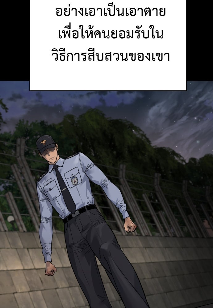 ตำรวจนักฆ่า - หน้า 75