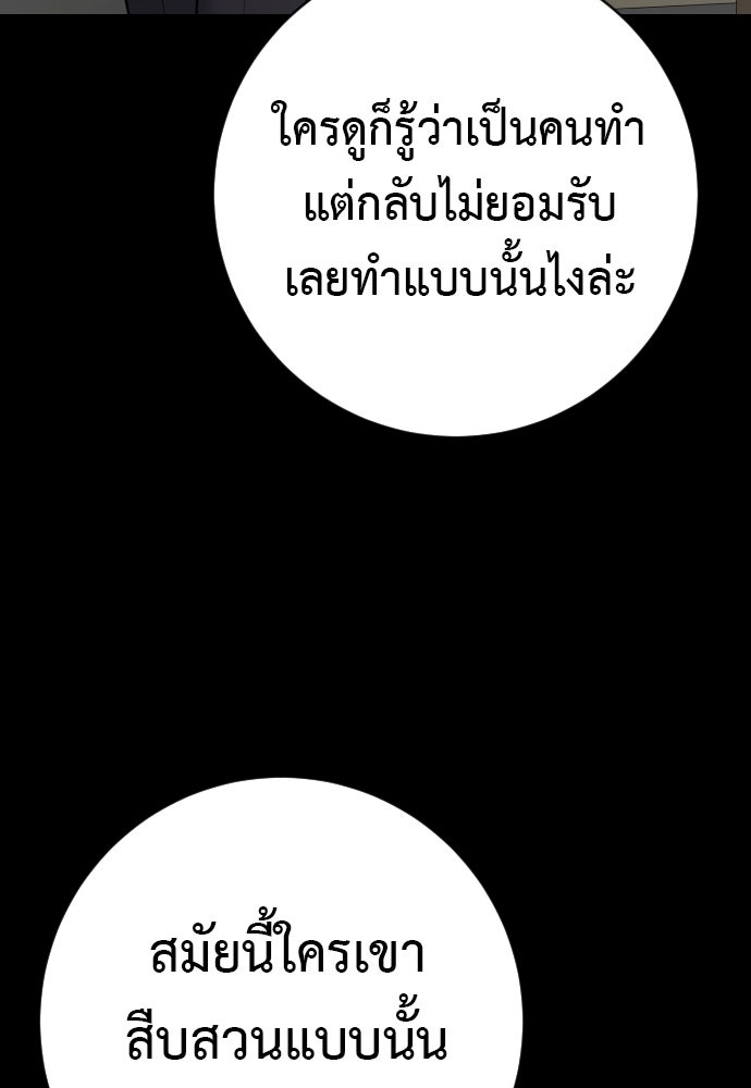 ตำรวจนักฆ่า - หน้า 80
