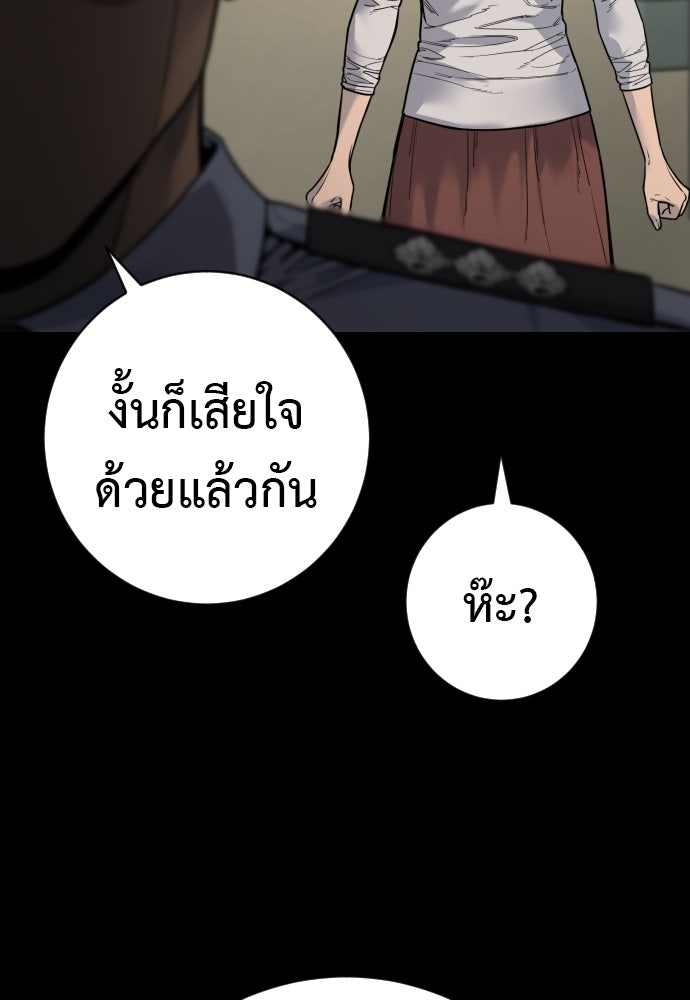 ตำรวจนักฆ่า - หน้า 82