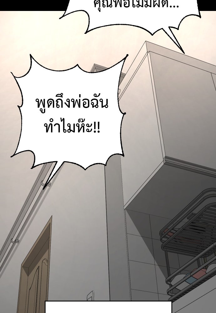 ตำรวจนักฆ่า - หน้า 86