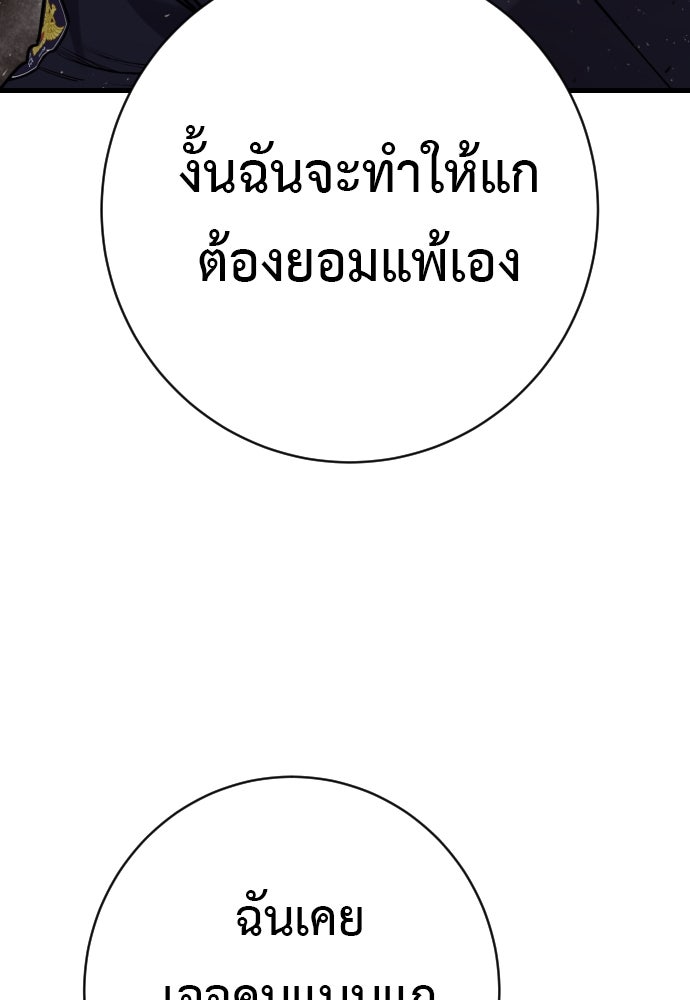 ตำรวจนักฆ่า - หน้า 97