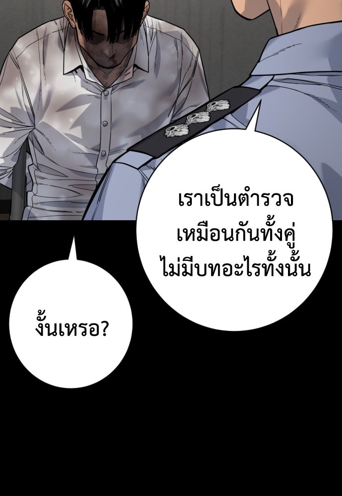 ตำรวจนักฆ่า - หน้า 87