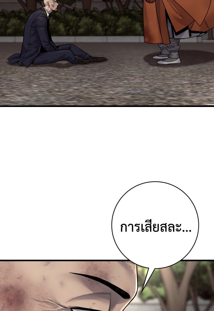 ตำรวจนักฆ่า - หน้า 97
