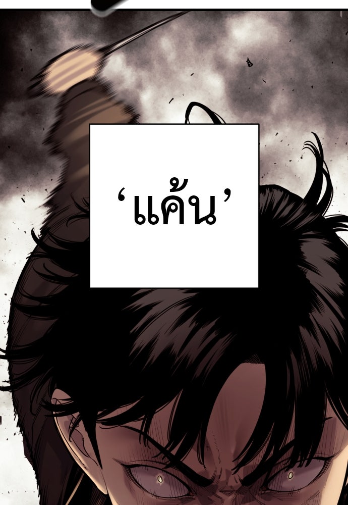 ตำรวจนักฆ่า - หน้า 87
