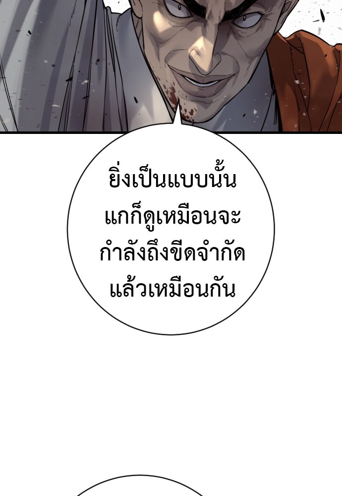 ตำรวจนักฆ่า - หน้า 96