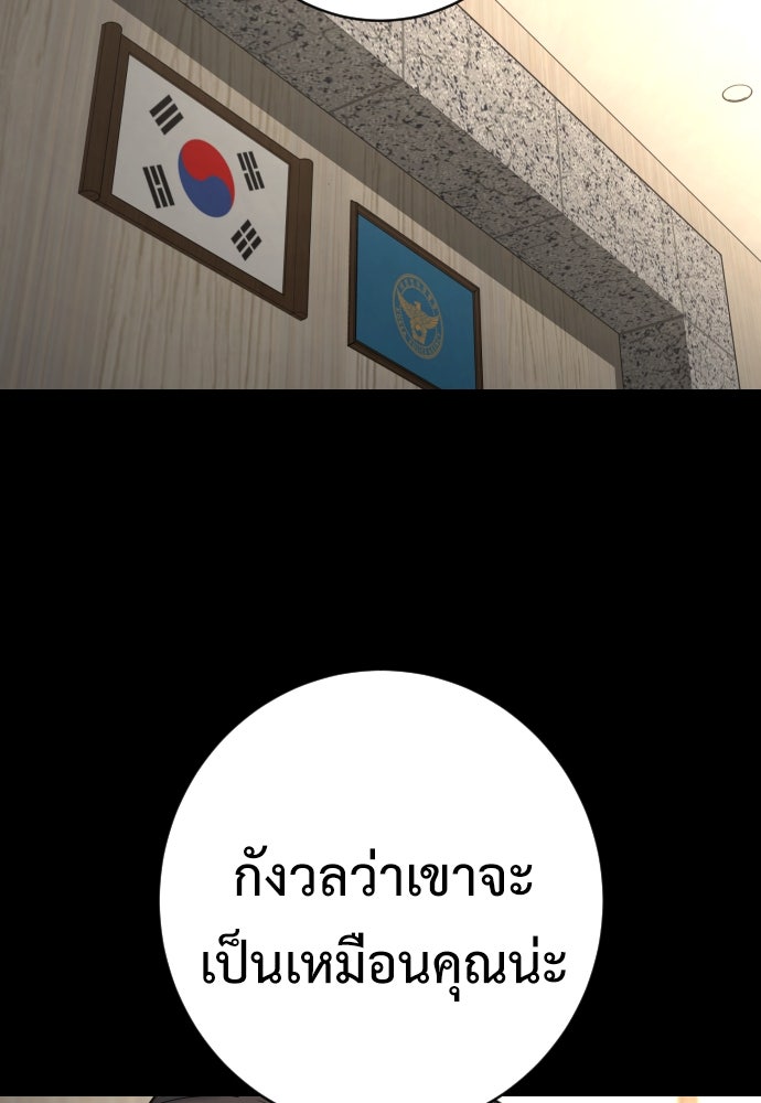 ตำรวจนักฆ่า - หน้า 29
