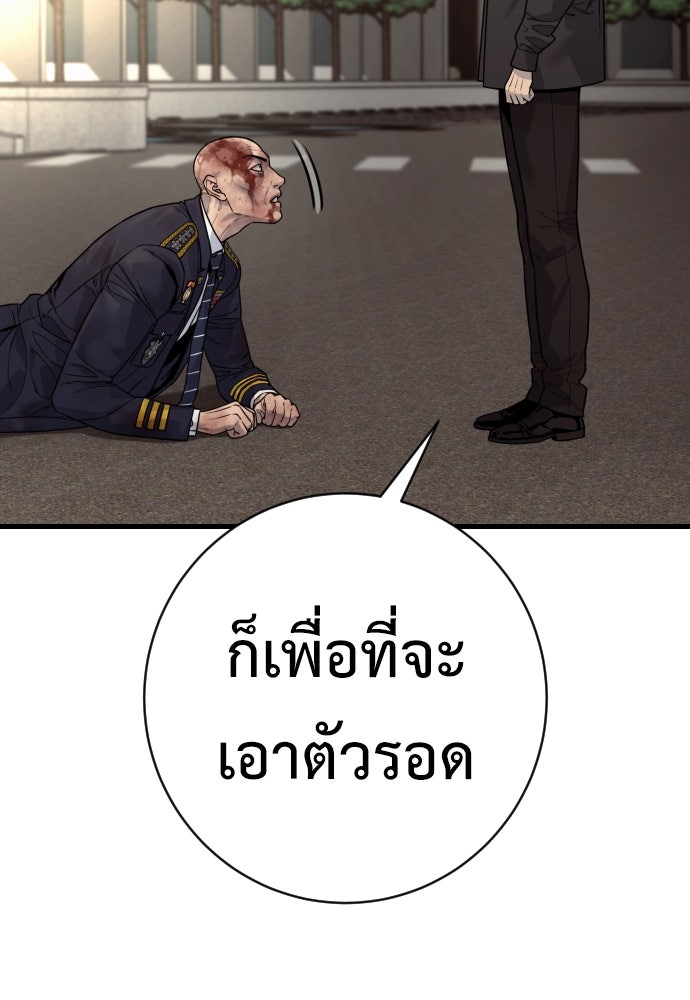 ตำรวจนักฆ่า - หน้า 38