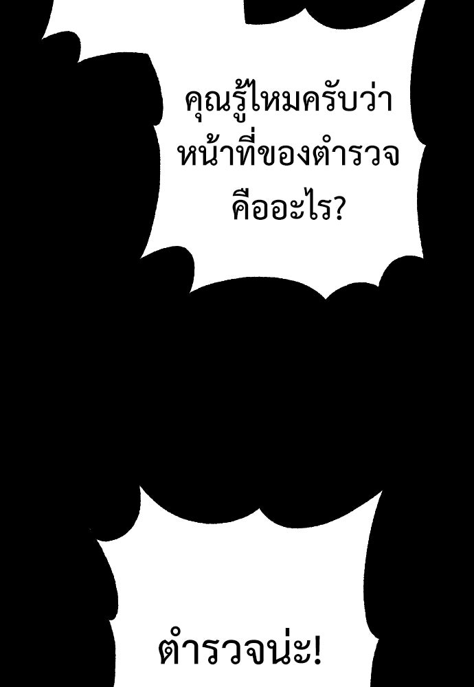 ตำรวจนักฆ่า - หน้า 76