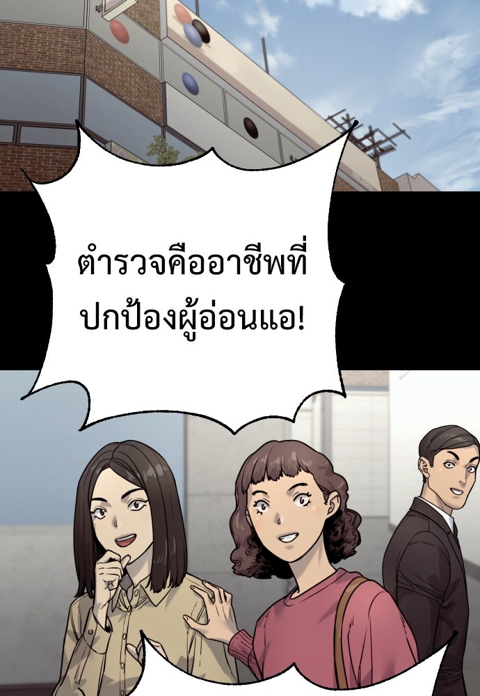 ตำรวจนักฆ่า - หน้า 79