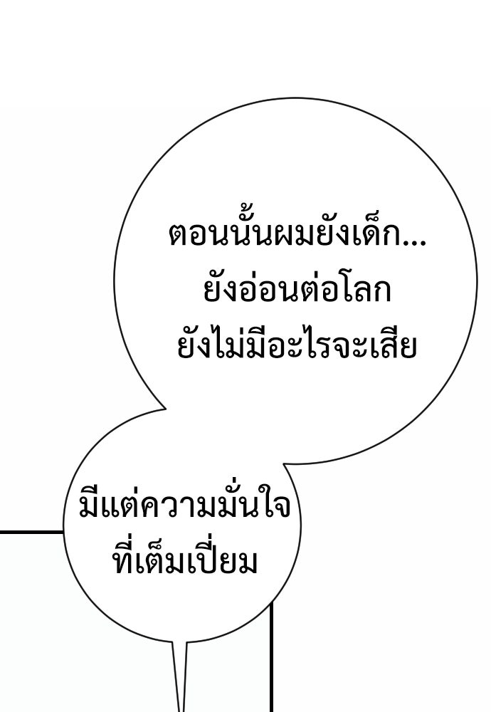 ตำรวจนักฆ่า - หน้า 89