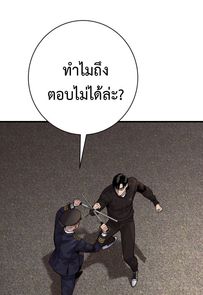 ตำรวจนักฆ่า - หน้า 37