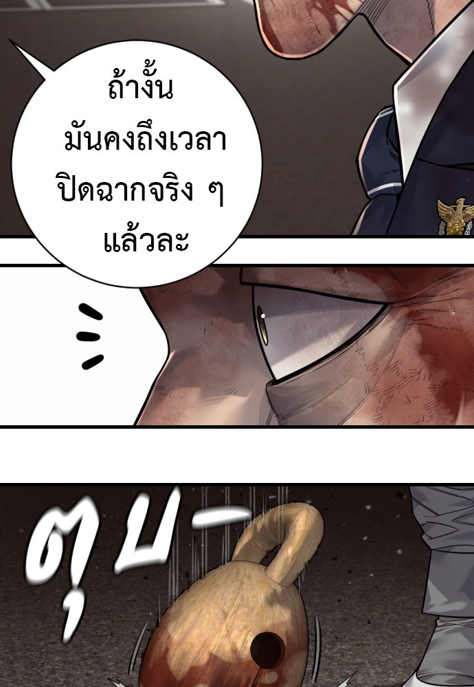ตำรวจนักฆ่า - หน้า 45