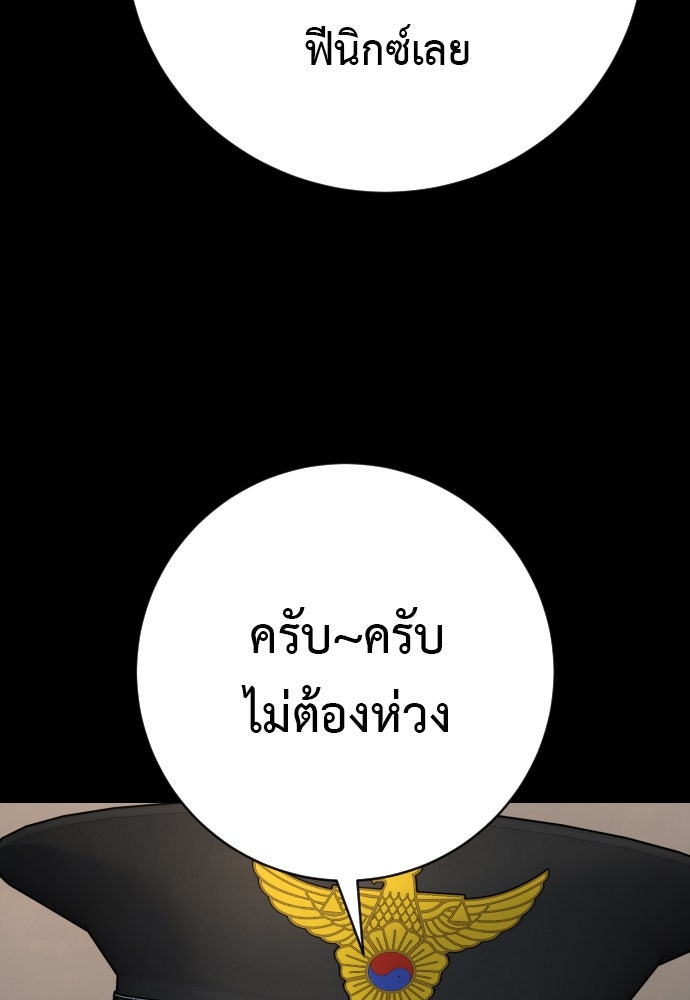 ตำรวจนักฆ่า - หน้า 82