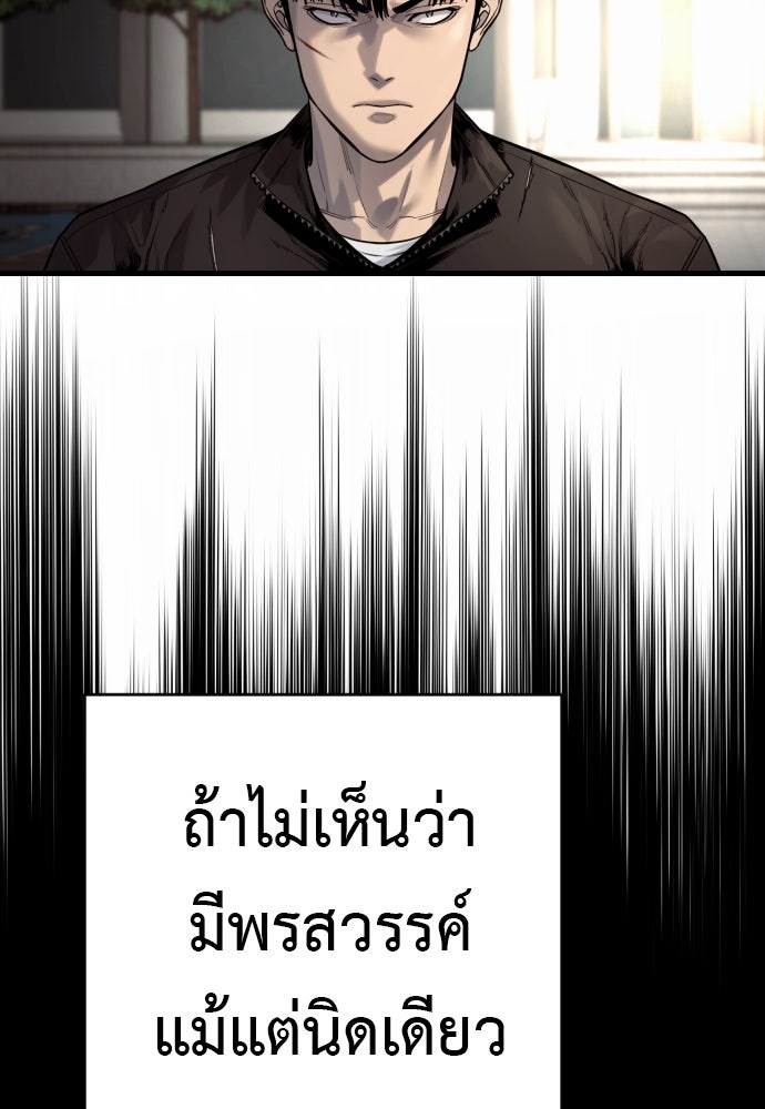 ตำรวจนักฆ่า - หน้า 87