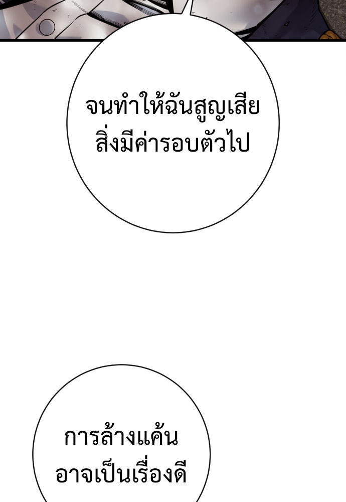 ตำรวจนักฆ่า - หน้า 86