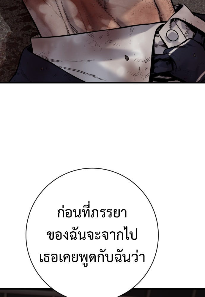 ตำรวจนักฆ่า - หน้า 89