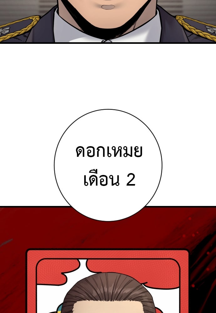 ตำรวจนักฆ่า - หน้า 37