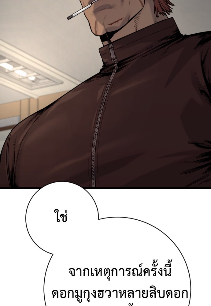 ตำรวจนักฆ่า - หน้า 69