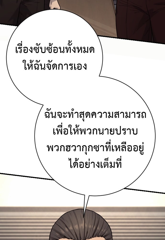 ตำรวจนักฆ่า - หน้า 72