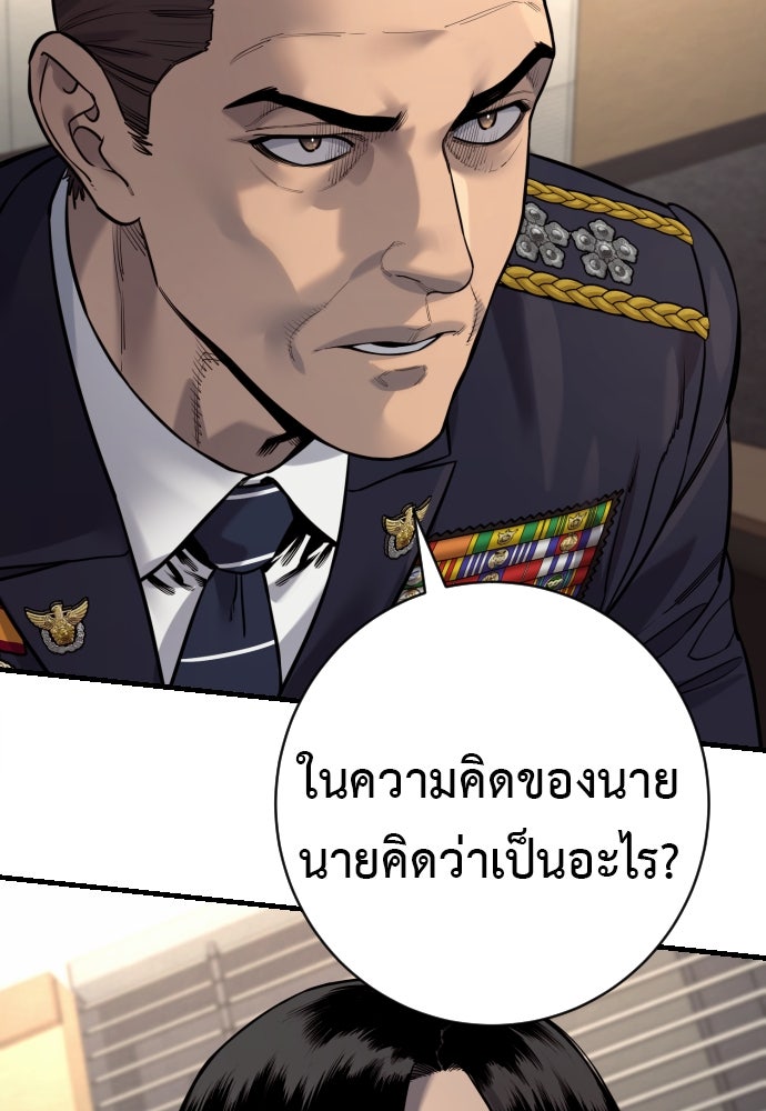 ตำรวจนักฆ่า - หน้า 86