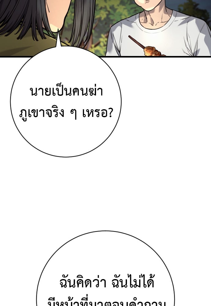 ตำรวจนักฆ่า - หน้า 40