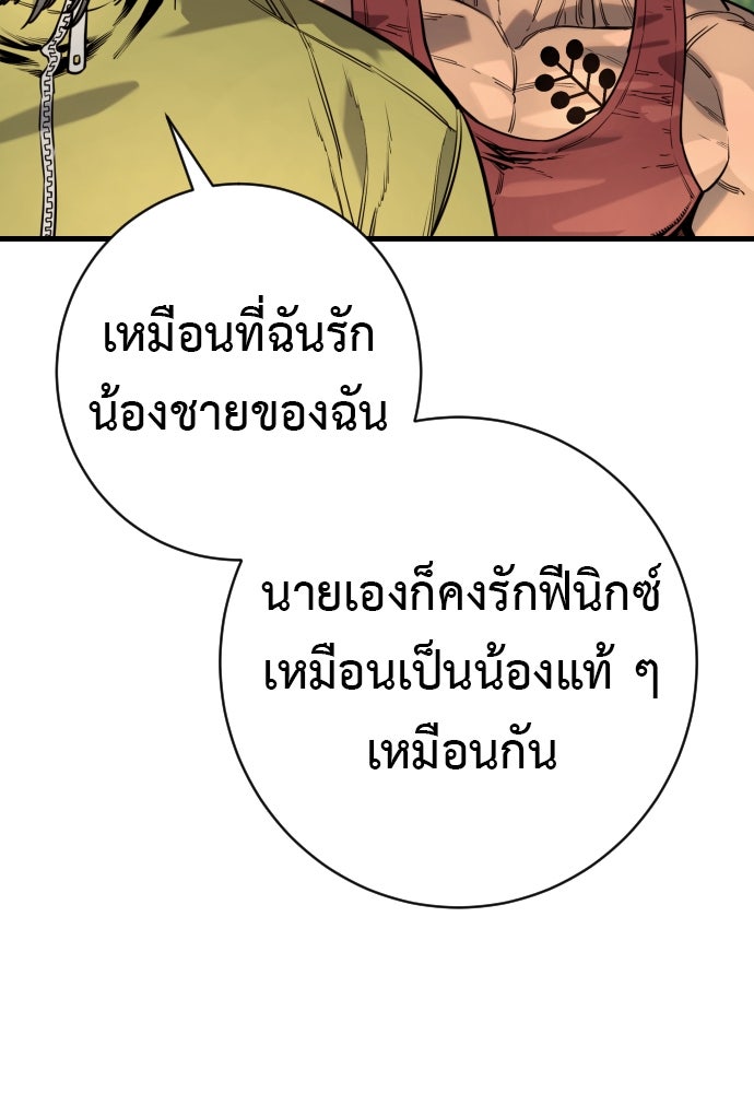 ตำรวจนักฆ่า - หน้า 58