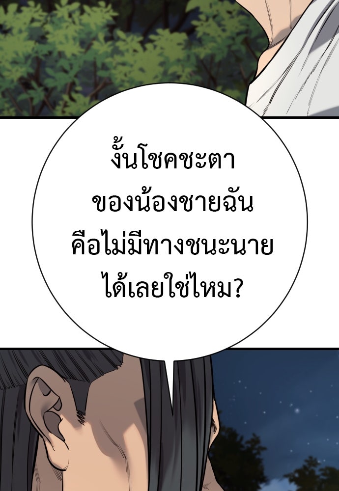 ตำรวจนักฆ่า - หน้า 79