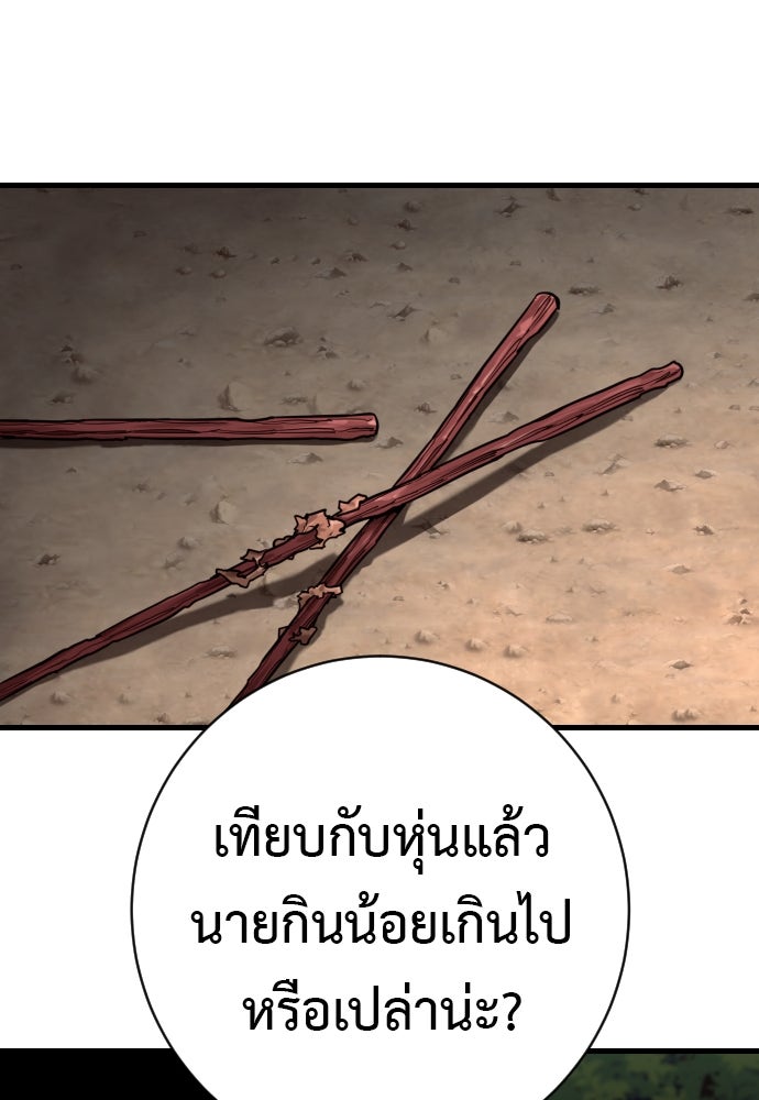 ตำรวจนักฆ่า - หน้า 87