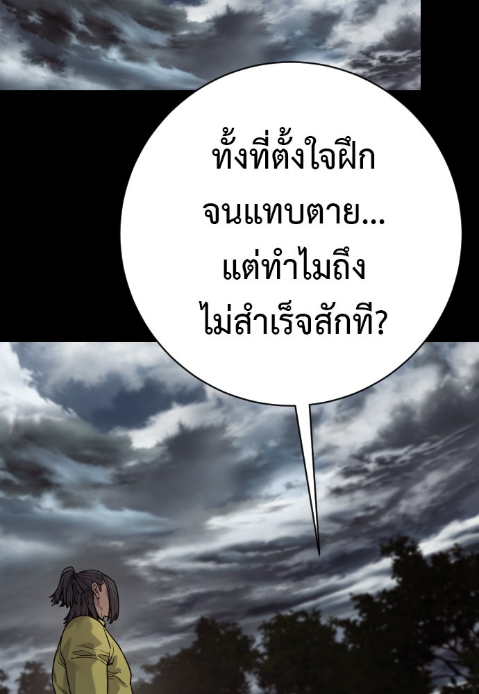 ตำรวจนักฆ่า - หน้า 67