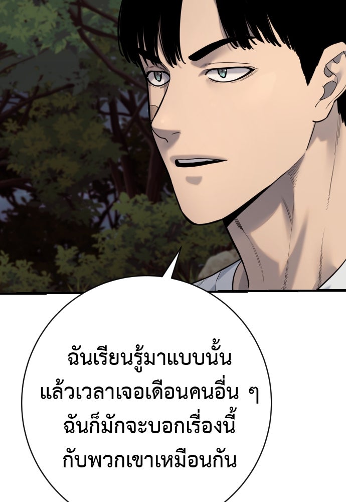 ตำรวจนักฆ่า - หน้า 86