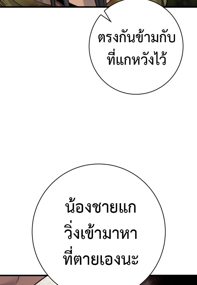 ตำรวจนักฆ่า - หน้า 100