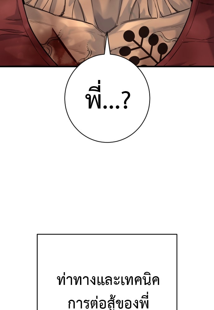 ตำรวจนักฆ่า - หน้า 36