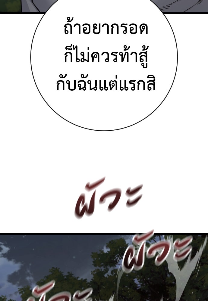 ตำรวจนักฆ่า - หน้า 79