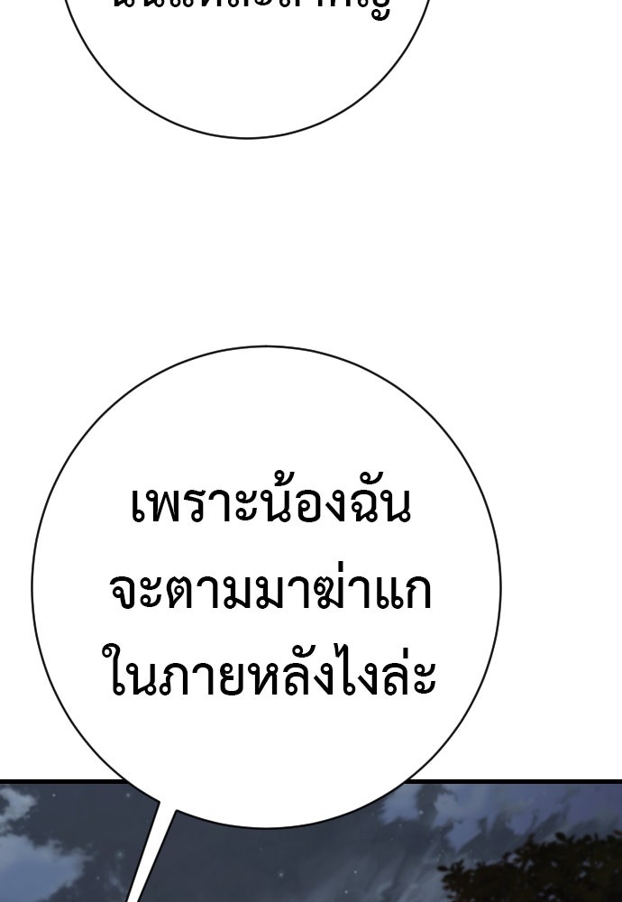 ตำรวจนักฆ่า - หน้า 67