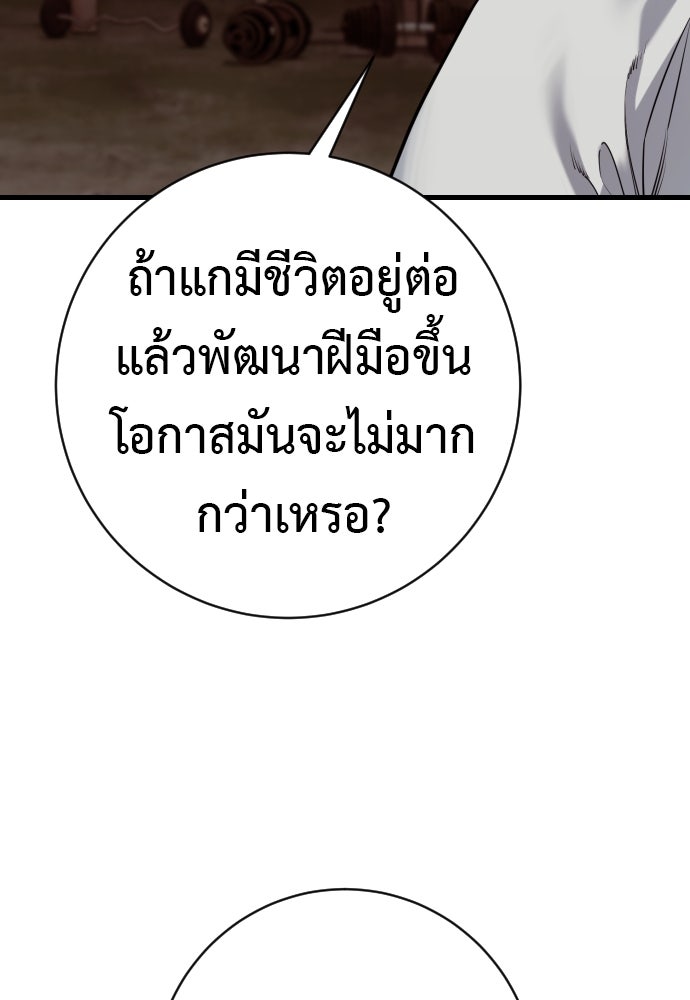 ตำรวจนักฆ่า - หน้า 75