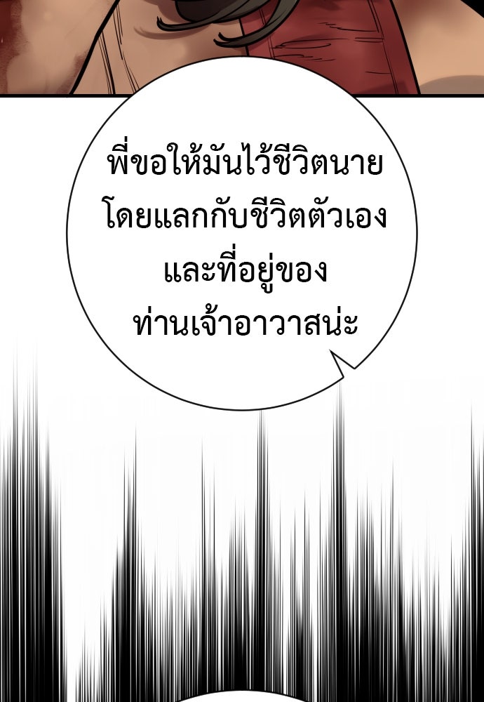 ตำรวจนักฆ่า - หน้า 36