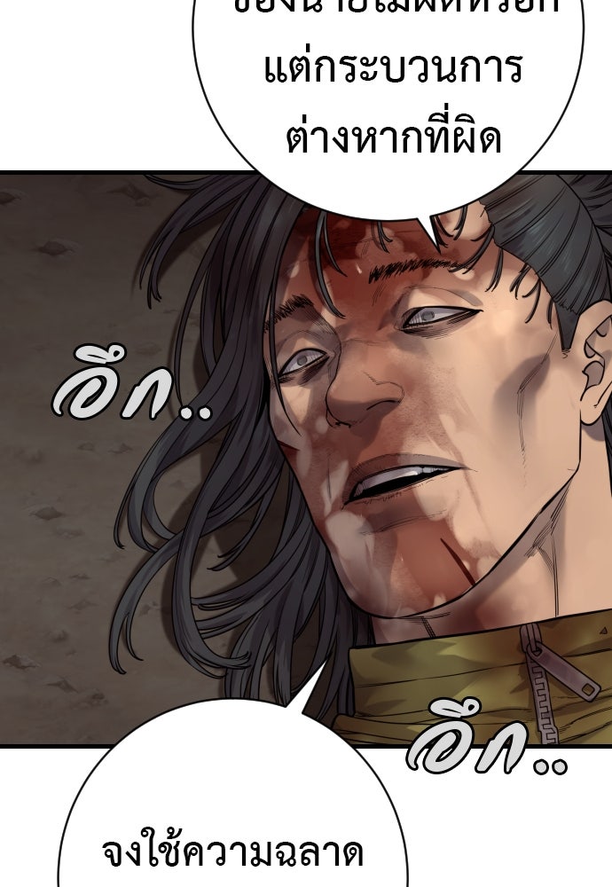 ตำรวจนักฆ่า - หน้า 81