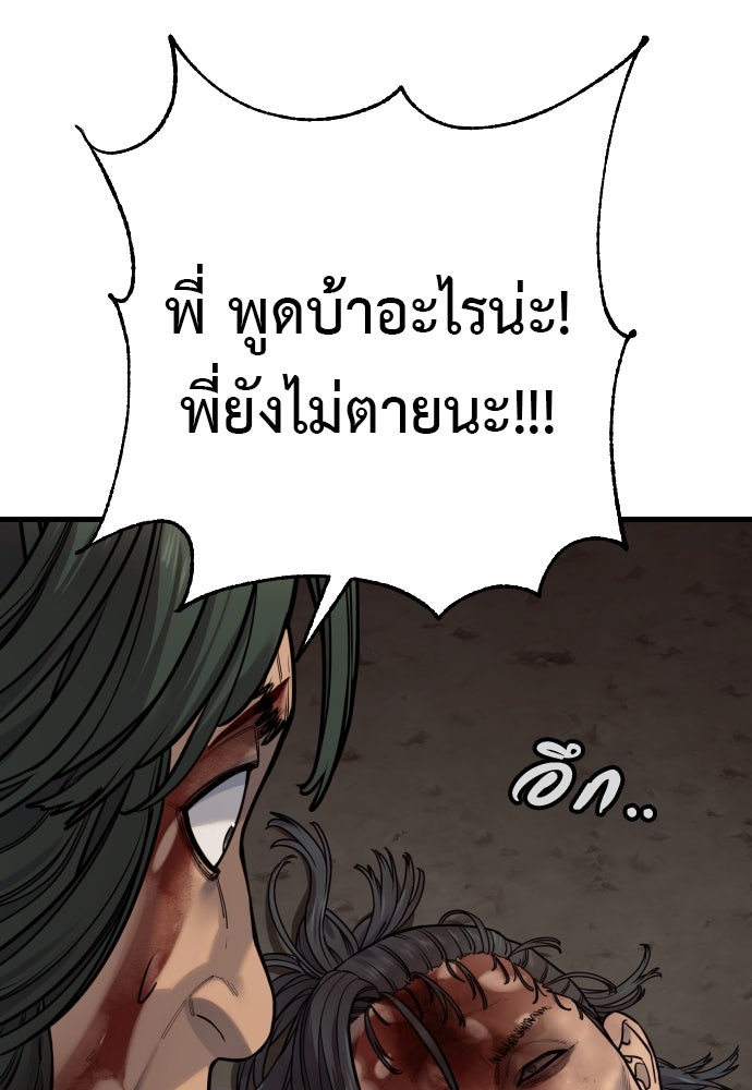 ตำรวจนักฆ่า - หน้า 85