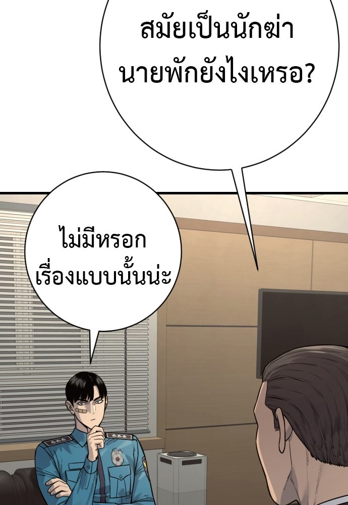 ตำรวจนักฆ่า - หน้า 46