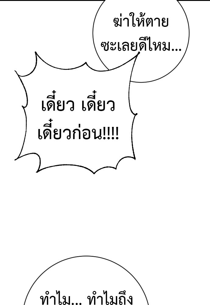 ตำรวจนักฆ่า - หน้า 86