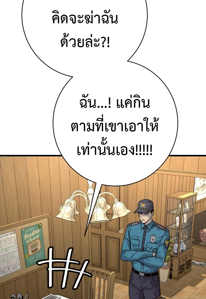 ตำรวจนักฆ่า - หน้า 87