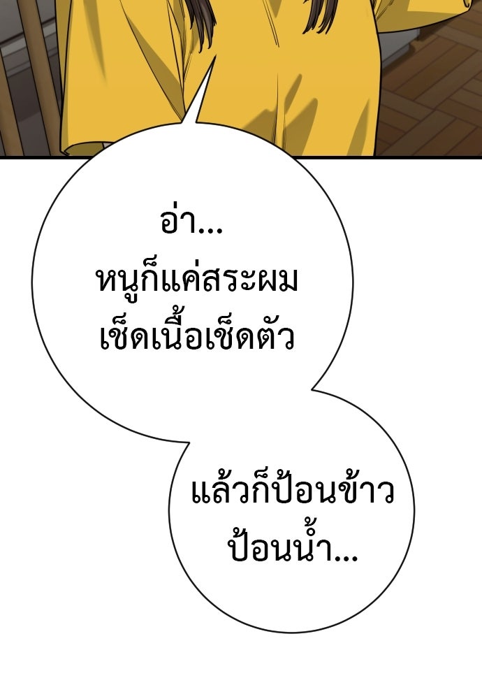 ตำรวจนักฆ่า - หน้า 91