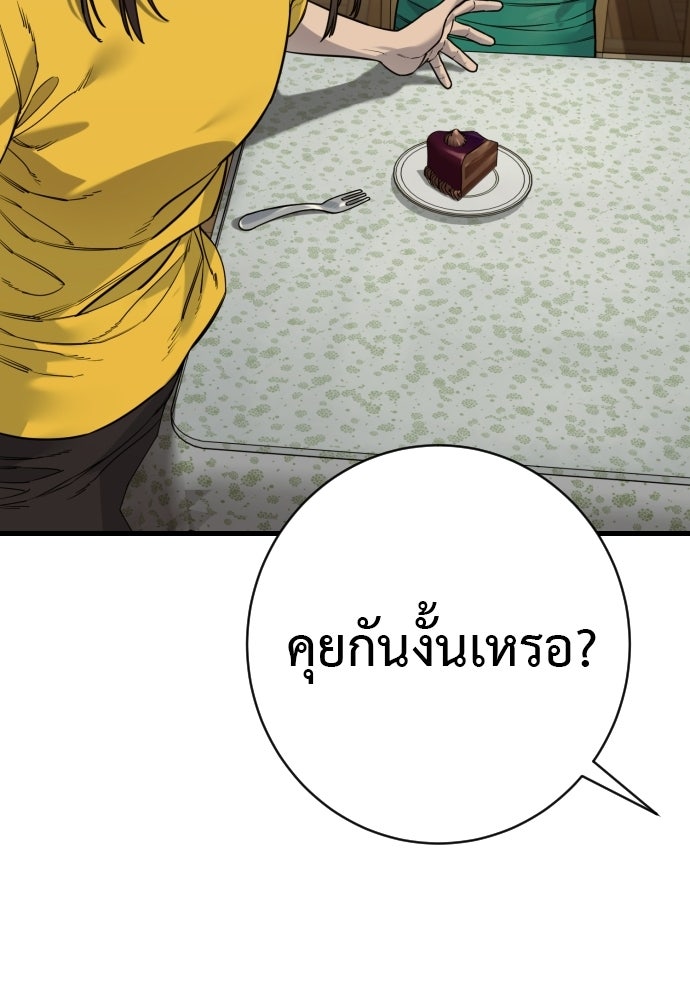 ตำรวจนักฆ่า - หน้า 95